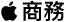 Apple 企業 